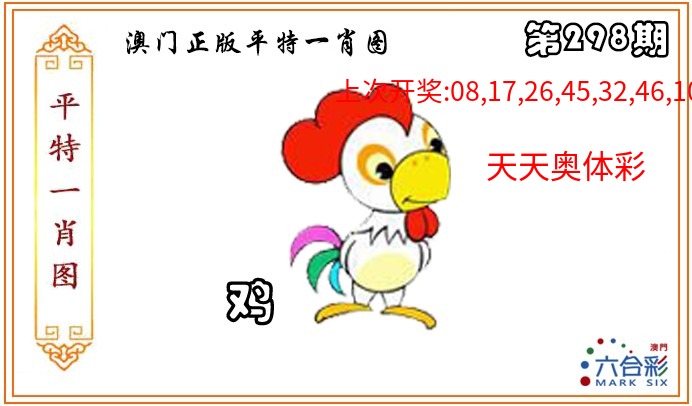 正版平特一肖图